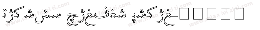 Layihe Saloni Hiyal字体转换